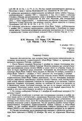 В.М. Молотов, Л.П. Берия, Г.М. Маленков, А.И. Микоян — И.В. Сталину. 6 декабря 1945 г.