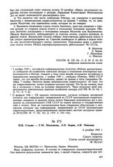 И.В. Сталин — Г.М. Маленкову, Л.П. Берии, А.И. Микояну. 6 декабря 1945 г. 