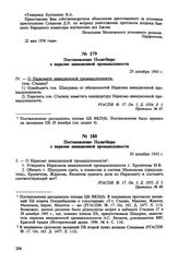 Постановление Политбюро о наркоме авиационной промышленности. 29 декабря 1945 г. Протокол № 47 