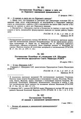 Постановление Политбюро об авиации и авиационной промышленности. 4 мая 1946 г. Протокол № 51 