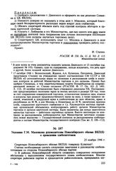 Указания Г.М. Маленкова руководителям Новосибирского обкома ВКП(б) о проведении хлебозаготовок. 25 ноября 1946 г. 