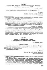 Записка А.А. Жданова И.В. Сталину о награждении М.Д. Багирова орденом Ленина. 14 сентября 1946 г.