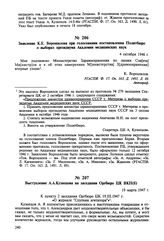 Заявление К.Е. Ворошилова при голосовании постановления Политбюро о выборах президиума Академии медицинских наук. 4 октября 1946 г. 