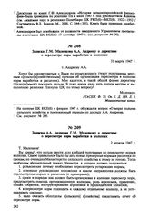 Записка А.А. Андреева Г.М. Маленкову о директиве о пересмотре норм выработки в колхозах. 2 апреля 1947 г. 