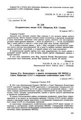 Записка Н.А. Вознесенского о проекте постановления ЦК ВКП(б) и Совета Министров СССР о генеральном хозяйственном плане СССР. 2 августа 1947 г. 