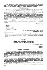 Записка М.И. Родионова И.В. Сталину о создании Бюро ЦК ВКП(б) по РСФСР. 27 сентября 1947 г. 