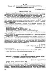 Записка Н.С. Хрущева И.В. Сталину о необходимости принятия закона о выселении из деревень «вредных элементов». [ранее 10 февраля 1948 г.] 