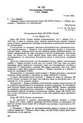 Постановление Политбюро о П.А. Шарии. 31 мая 1948 г. Протокол № 64 