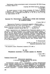 Заявление Н.А. Вознесенского о перечислении в детские дома полученной им сталинской премии. [2 июня 1948 г.] 