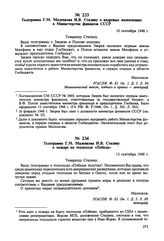 Телеграмма Г.М. Маленкова И.В. Сталину о пожаре на теплоходе «Победа». 13 сентября 1948 г. 