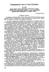 Доклад Бюро Совета Министров СССР И.В. Сталину о результатах рассмотрения записки о плане производства промышленной продукции на 1 квартал 1949 г. [1 марта 1949 г.]