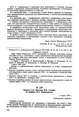 Записка С.Н. Круглова И.В. Сталину об ошибках Н.А. Вознесенского. 3 марта 1949 г. 