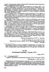 Постановление Политбюро о Госплане СССР. 5 марта 1949 г. Протокол № 67 