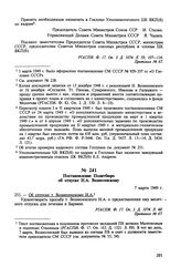 Постановление Политбюро об отпуске Н.А. Вознесенскому. 7 марта 1949 г. Протокол № 67 