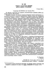 Записка о результатах проверки работы журнала «Большевик». 12 мая 1949 г. 