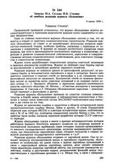 Записка М.А. Суслова И.В. Сталину об ошибках редакции журнала «Большевик». 4 июля 1949 г. 