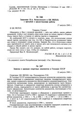 Заявление Н.А. Вознесенского в ЦК ВКП(б) с просьбой о предоставлении работы. 17 августа 1949 г.