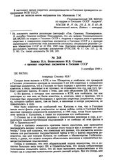 Записка Н.А. Вознесенского И.В. Сталину о пропаже секретных документов в Госплане СССР. 1 сентября 1949 г.