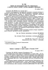 Записка о проверке и замене кадров в Госплане СССР. 25 апреля 1950 г. 