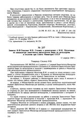 Записка И.Ф. Тевосяна И.В. Сталину о разногласиях с В.М. Молотовым по кандидатуре заместителя председателя Бюро по металлургии и геологии при Совете Министров СССР. 11 апреля 1949 г. 