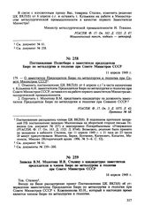 Записка В.М. Молотова И.В. Сталину о кандидатурах заместителя председателя и членов Бюро по металлургии и геологии при Совете Министров СССР. 16 апреля 1949 г. 