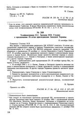 Телефонограмма Н.С. Хрущева И.В. Сталину о праздновании 10-летия присоединения Западной Украины. 10 октября 1949 г. 