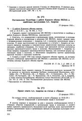 Проект ответа А.А. Андреева на статью в «Правде». 25 февраля 1950 г. 