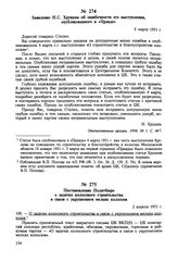 Заявление Н.С. Хрущева об ошибочности его выступления, опубликованного в «Правде». 6 марта 1951 г. 