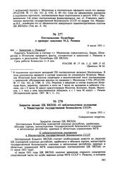 Постановление Политбюро о проверке заявления М.Д. Рюмина. 4 июля 1951 г. Протокол № 82 