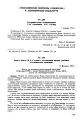 Запись беседы И.В. Сталина с коллективом авторов учебника «Политическая экономия». 15 февратя 1952 г. 