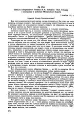 Письмо ветеринарного техника Н.И. Холодова И.В. Сталину о положении в колхозах Московской области. 1 ноября 1952 г. 