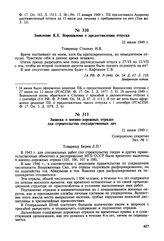 Заявление К.Е. Ворошилова о предоставлении отпуска. 22 июня 1949 г.