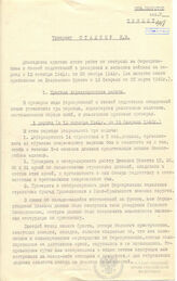 Доклад К.Е.Ворошилова об организации и боевой подготовке вновь создаваемых частей Красной Армии в 1941 - 1942 годах