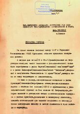 Докладная записка о проделанной работе за время военных действий УНКВД Мурманской области. Сентябрь 1941 г. Мурманск