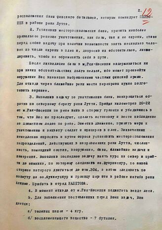 План командировок в тыл противника агентурно-диверсионных групп УНКВД Мурманской области с 11 по 19 августа 1941 г. Мурманск Подлинник. Машинопись. Л. 11–13.