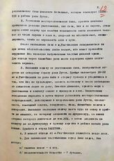 План командировок в тыл противника агентурно-диверсионных групп УНКВД Мурманской области с 11 по 19 августа 1941 г. Мурманск Подлинник. Машинопись. Л. 11–13.