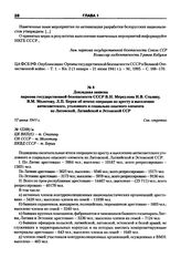 Докладная записка наркома государственной безопасности СССР В.Н. Меркулова И.В. Сталину, В.М. Молотову, Л.П. Берия об итогах операции по аресту и выселению антисоветского, уголовного и социально опасного элемента из Литовской, Латвийской и Эстонск...