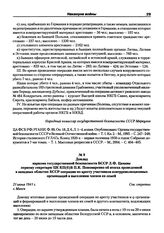 Доклад наркома государственной безопасности БССР Л.Ф. Цанавы первому секретарю ЦК КП(б)Б П.К. Пономаренко об итогах проведенной в западных областях БССР операции по аресту участников контрреволюционных организаций и выселению членов их семей. 21 и...