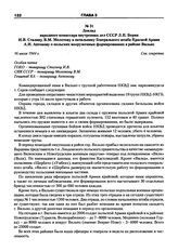 Доклад народного комиссара внутренних дел СССР Л.П. Берия И.В. Сталину, В.М. Молотову и начальнику Генерального штаба Красной Армии А.И. Антонову о польских вооруженных формированиях в районе Вильно. 16 июля 1944 г.