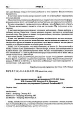 Доклад народного комиссара внутренних дел СССР Л.П. Берия И.В. Сталину, В.М. Молотову, Г.М. Маленкову о положении в оккупированной Германией Латвийской ССР. 28 июля 1944 г.