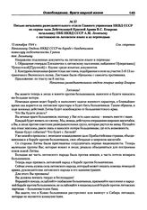 Письмо начальника разведывательного отдела Главного управления НКВД СССР по охране тыла Действующей Красной Армии В.С. Егнарова начальнику ОББ НКВД СССР А.М. Леонтьеву с листовками на литовском языке и их переводами. 13 октября 1944 г.