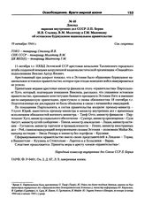 Доклад наркома внутренних дел СССР Л.П. Берия И.В. Сталину, В.М. Молотову и Г.М. Маленкову об эстонском буржуазном национальном правительстве. 19 октября 1944 г.