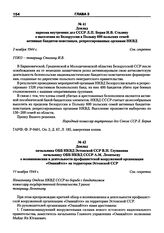 Доклад наркома внутренних дел СССР Л.П. Берия И.В. Сталину о выселении из Белоруссии в Польшу 600 польских семей активных бандитов-повстанцев, репрессированных органами НКВД. 2 ноября 1944 г.
