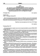 Докладная записка зам. наркома государственной безопасности СССР Б.З. Кобулова о результатах борьбы с националистическим подпольем в Белоруссии по состоянию на 21 декабря 1944 г. и сопроводительное письмо наркома внутренних дел СССР Л.П. Берия И.В...