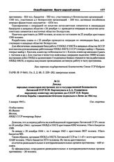 Доклад народных комиссаров внутренних дел и государственной безопасности Литовской ССР И.М. Барташунаса и А. А. Гузявичюса народному комиссару внутренних дел СССР Л.П. Берия об итогах борьбы с националистическим подпольем в Литве за 1944 год. 5 ян...