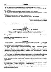 Сообщение начальника ГУББ НКВД СССР А.М. Леонтьева наркому внутренних дел СССР Л.П. Берия о частичной ликвидации банды УПА на территории Брестской области Белорусской ССР. 18 января 1945 г.