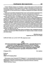 Доклад заместителя начальника 2 управления НКГБ СССР - начальника Каунасского оперативного сектора НКГБ-НКВД Литовской ССР Д.Г. Родионова и наркома государственной безопасности Литовской ССР А. А. Гузявичуса наркому внутренних дел СССР Л.П. Берия ...