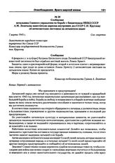 Сообщение начальника Главного управления по борьбе с бандитизмом НКВД СССР А.М. Леонтьева заместителю наркома внутренних дел СССР С.Н. Круглову об антисоветских листовках на латышском языке. 7 марта 1945 г.