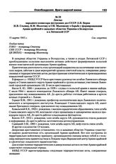 Доклад народного комиссара внутренних дел СССР Л.П. Берия И.В. Сталину, В.М. Молотову и Г.М. Маленкову о борьбе с формированиями Армии крайовой в западных областях Украины и Белоруссии и в Литовской ССР. 15 марта 1945 г.