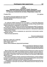 Сообщение начальника Главного управления по борьбе с бандитизмом НКВД СССР А.М. Леонтьева заместителю наркома внутренних дел СССР С.Н. Круглову об антисоветских листовках, обнаруженных в городе Риге. 23 марта 1945 г.